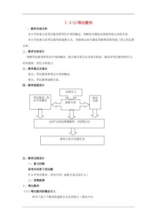 高中数学：7.3《等比数列》教案（沪教版高二上）