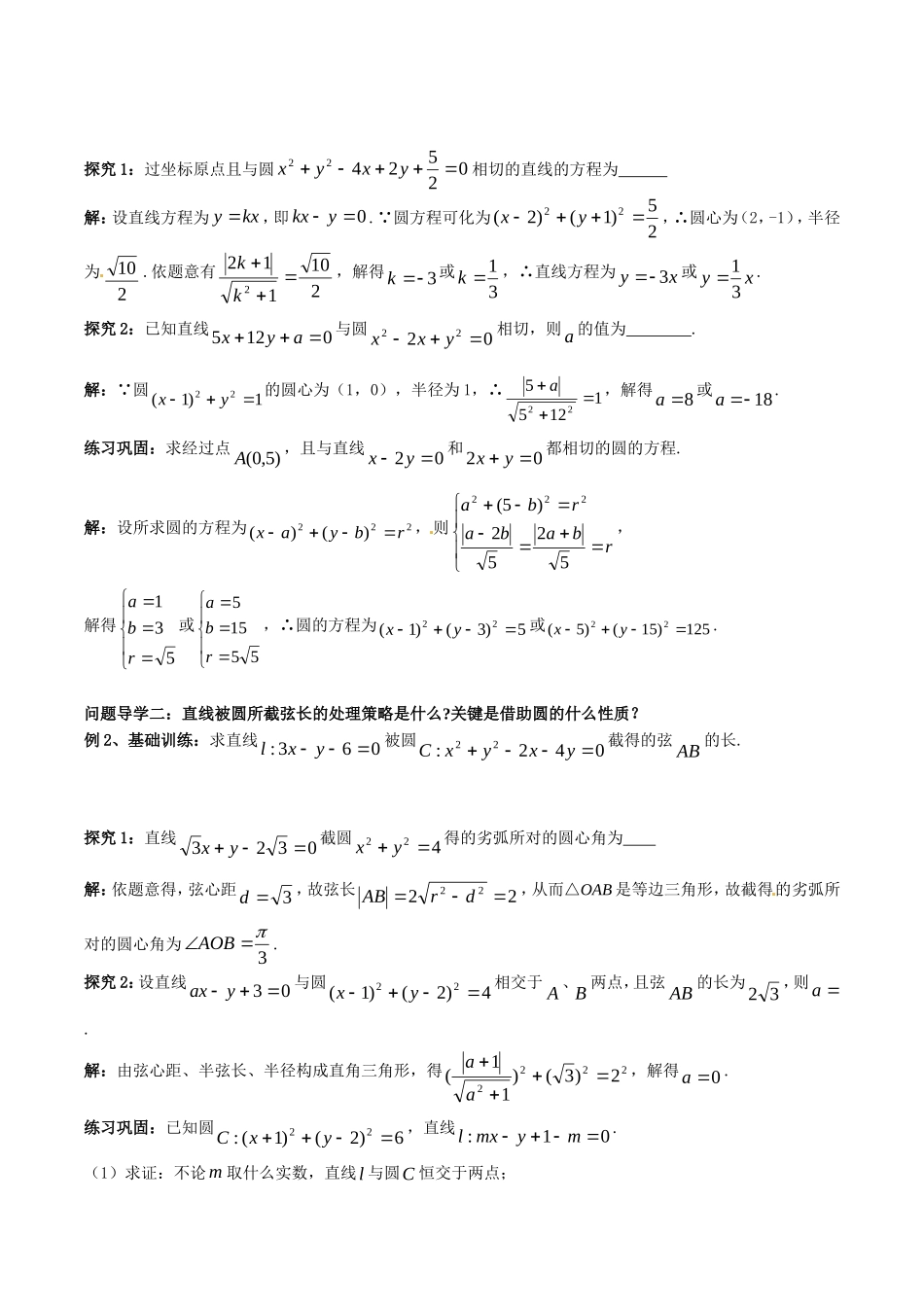 高中数学：7.3《圆与方程》教案湘教版必修3_第2页