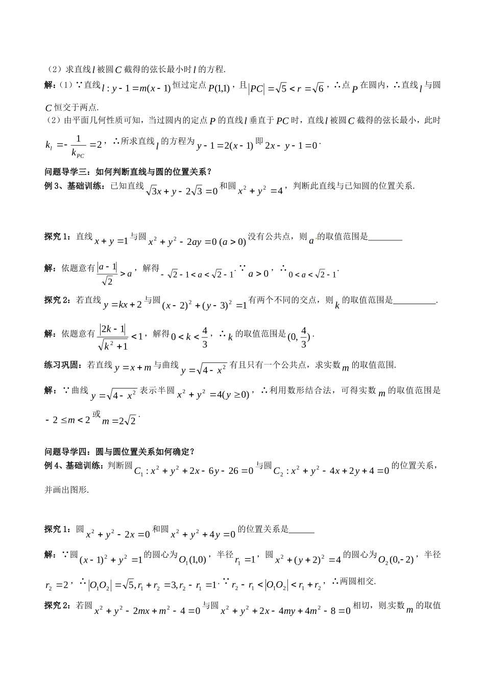 高中数学：7.3《圆与方程》教案湘教版必修3_第3页