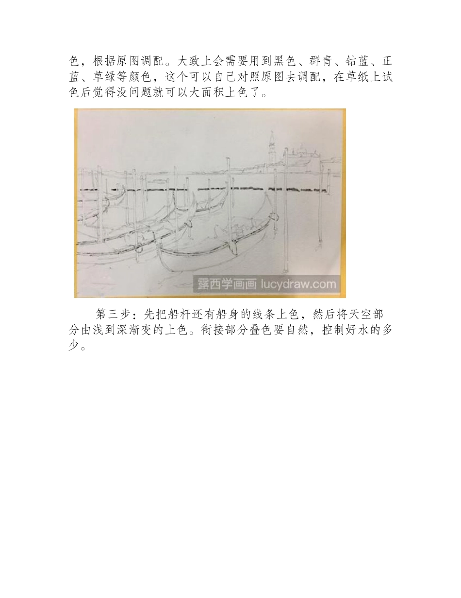 海边风景水彩画教程水彩画教程_第2页