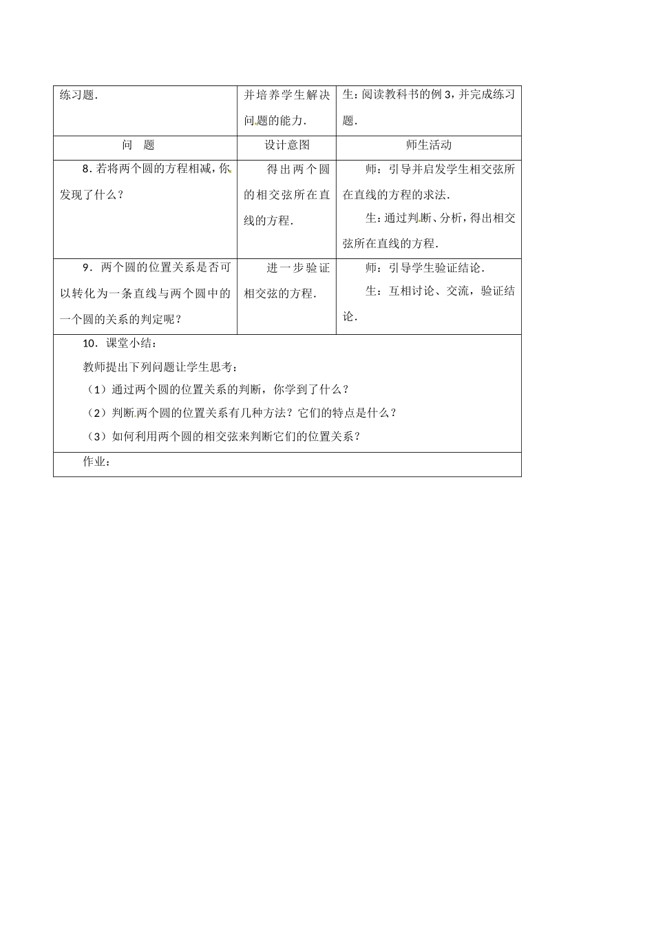 高中数学：7.3《圆与圆的位置关系》教案湘教版必修3_第3页