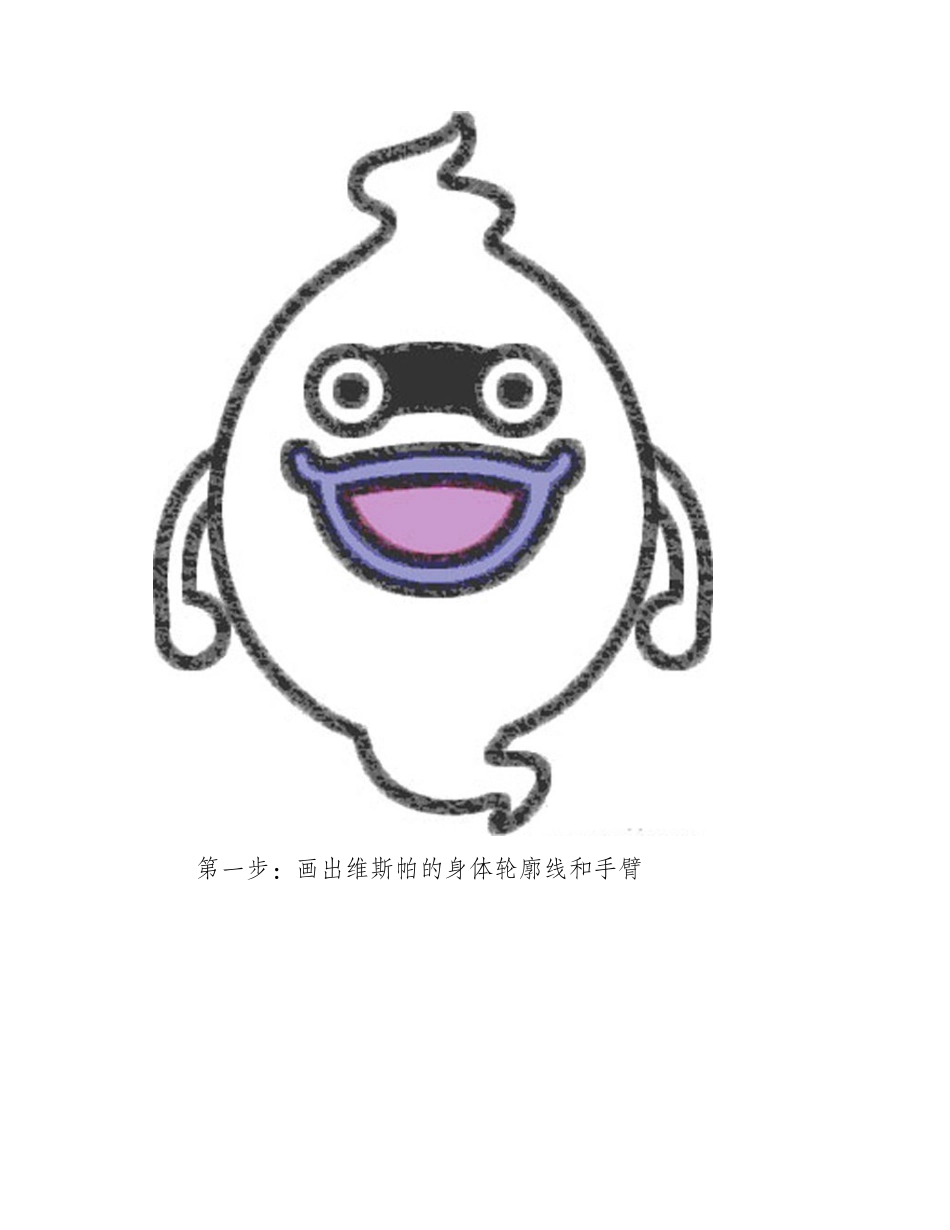 教你《妖怪手表》维斯帕简笔画步骤怎么画简笔画教程_第2页