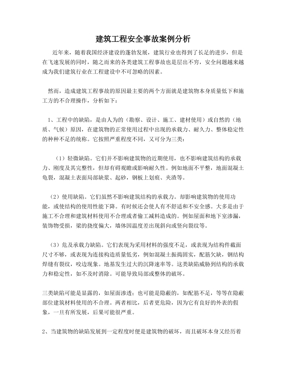 建筑工程安全事故案例分析_第1页
