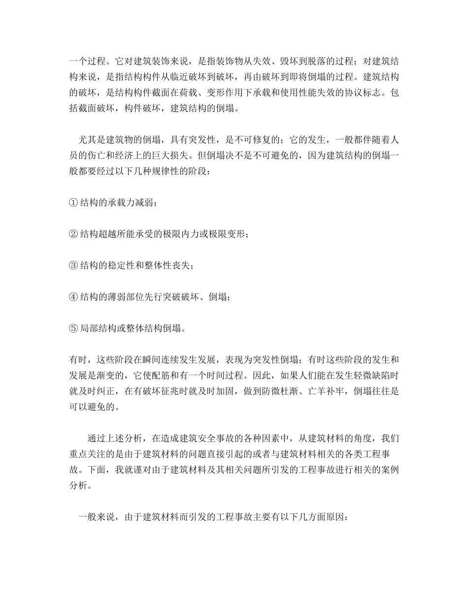 建筑工程安全事故案例分析_第2页