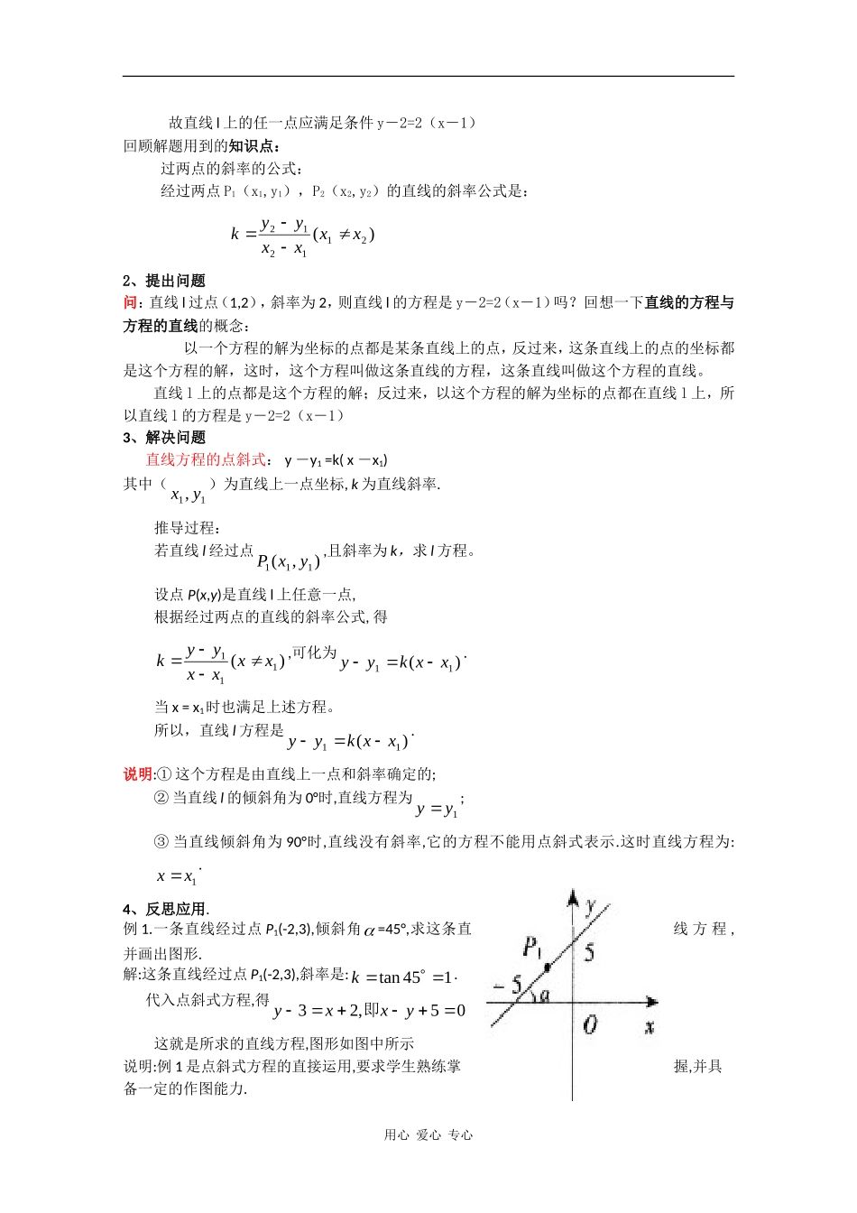 高中数学：7.2《点斜式、斜截式》教案（湘教版必修3）_第2页