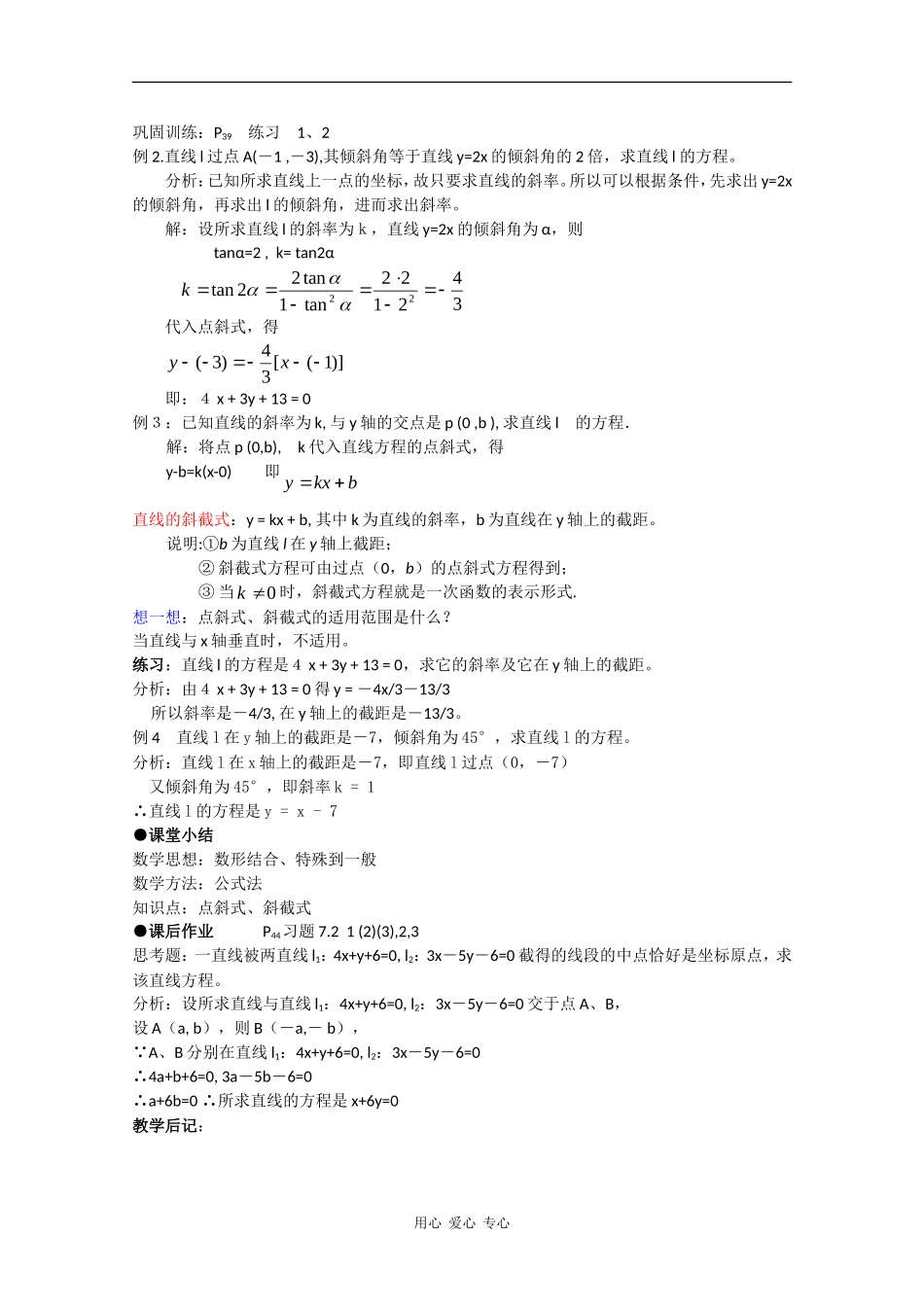 高中数学：7.2《点斜式、斜截式》教案（湘教版必修3）_第3页