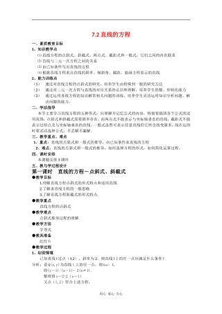 高中数学：7.2《点斜式、斜截式》教案（湘教版必修3）