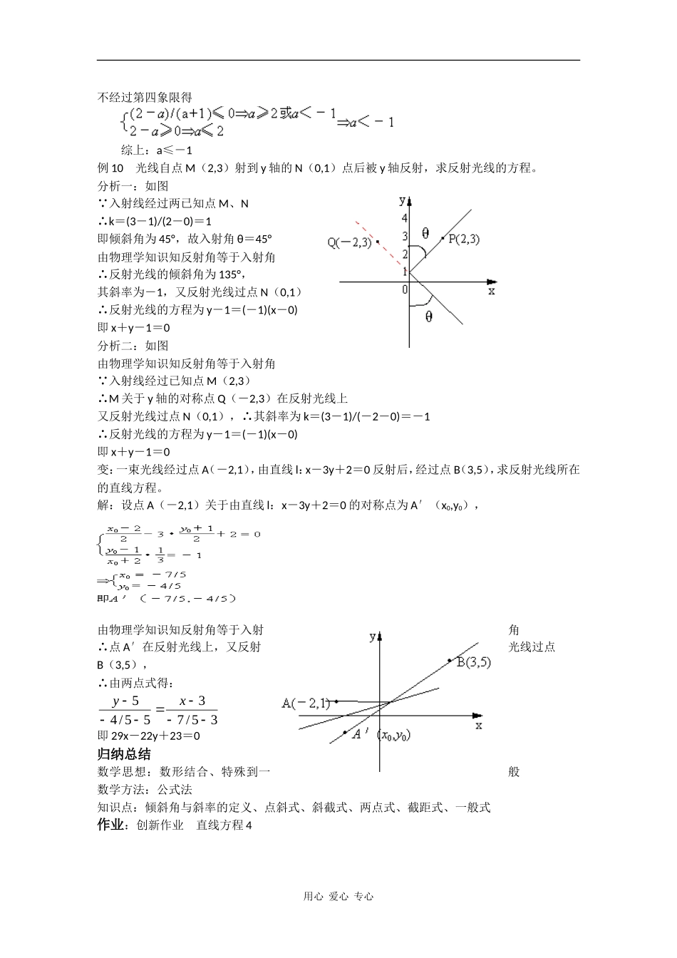 高中数学：7.2《直线方程》教案（湘教版必修3）_第2页