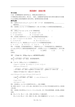 高中数学：7.2《直线方程》教案（湘教版必修3）