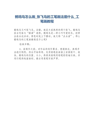 鹡鸰鸟怎么画_张飞鸟的工笔画法是什么_工笔画教程
