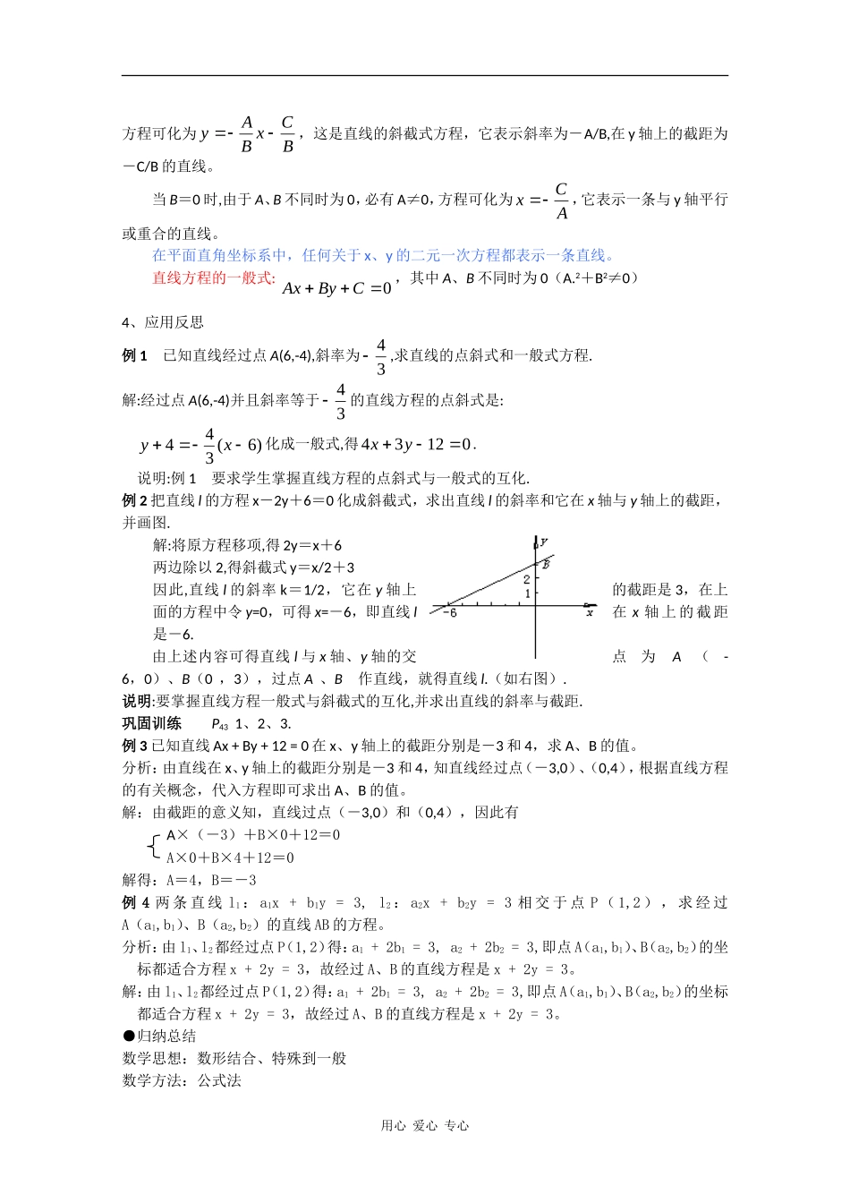 高中数学：7.2《一般式》教案（湘教版必修3）_第2页