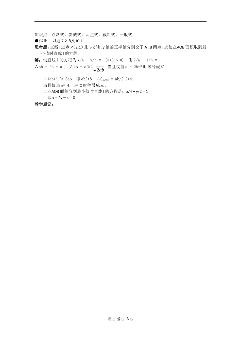 高中数学：7.2《一般式》教案（湘教版必修3）_第3页
