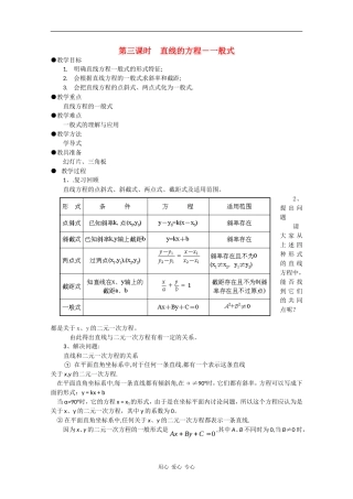 高中数学：7.2《一般式》教案（湘教版必修3）