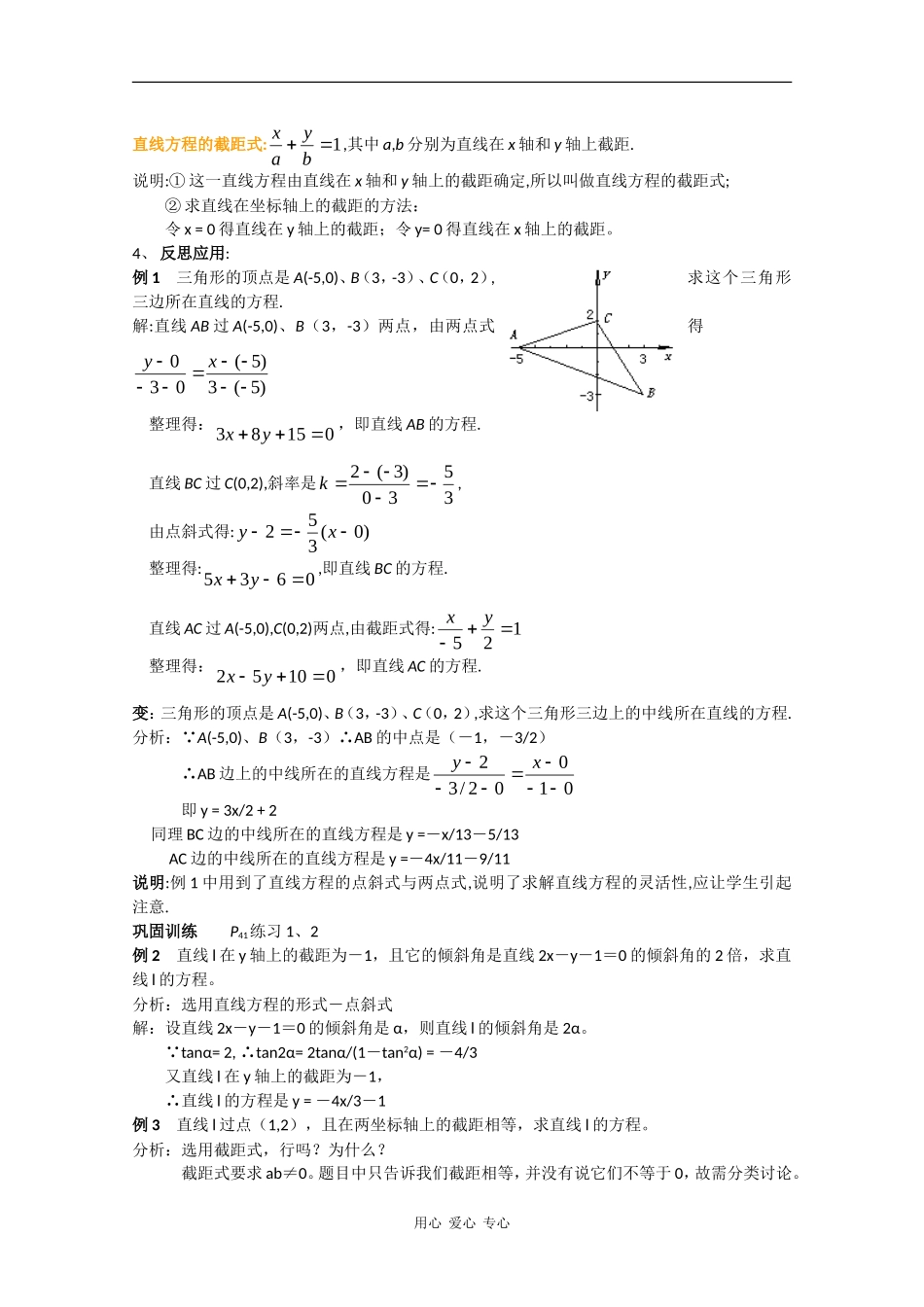 高中数学：7.2《两点式、截距式》教案（湘教版必修3）_第2页