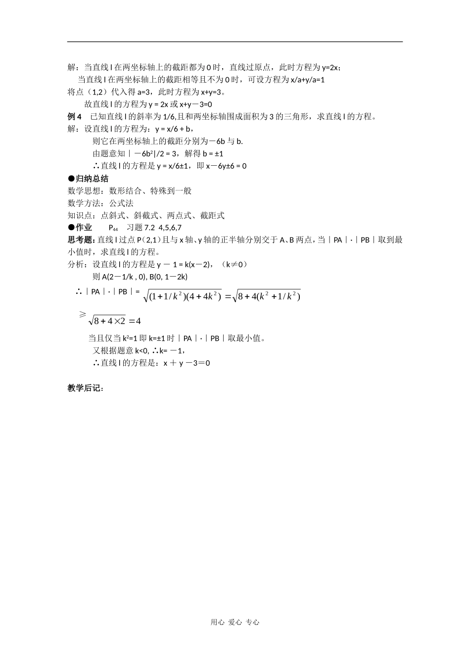 高中数学：7.2《两点式、截距式》教案（湘教版必修3）_第3页