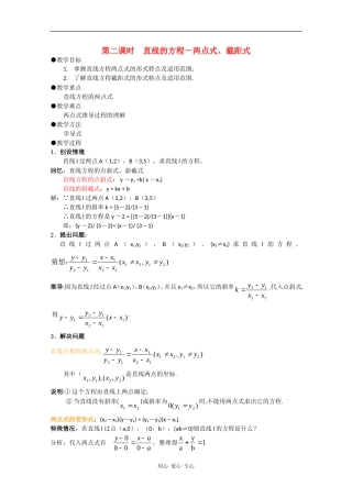 高中数学：7.2《两点式、截距式》教案（湘教版必修3）