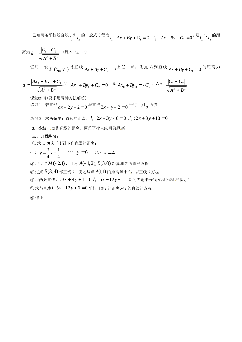 高中数学：7.1《点线及平行线间距离》教案湘教版必修3_第2页