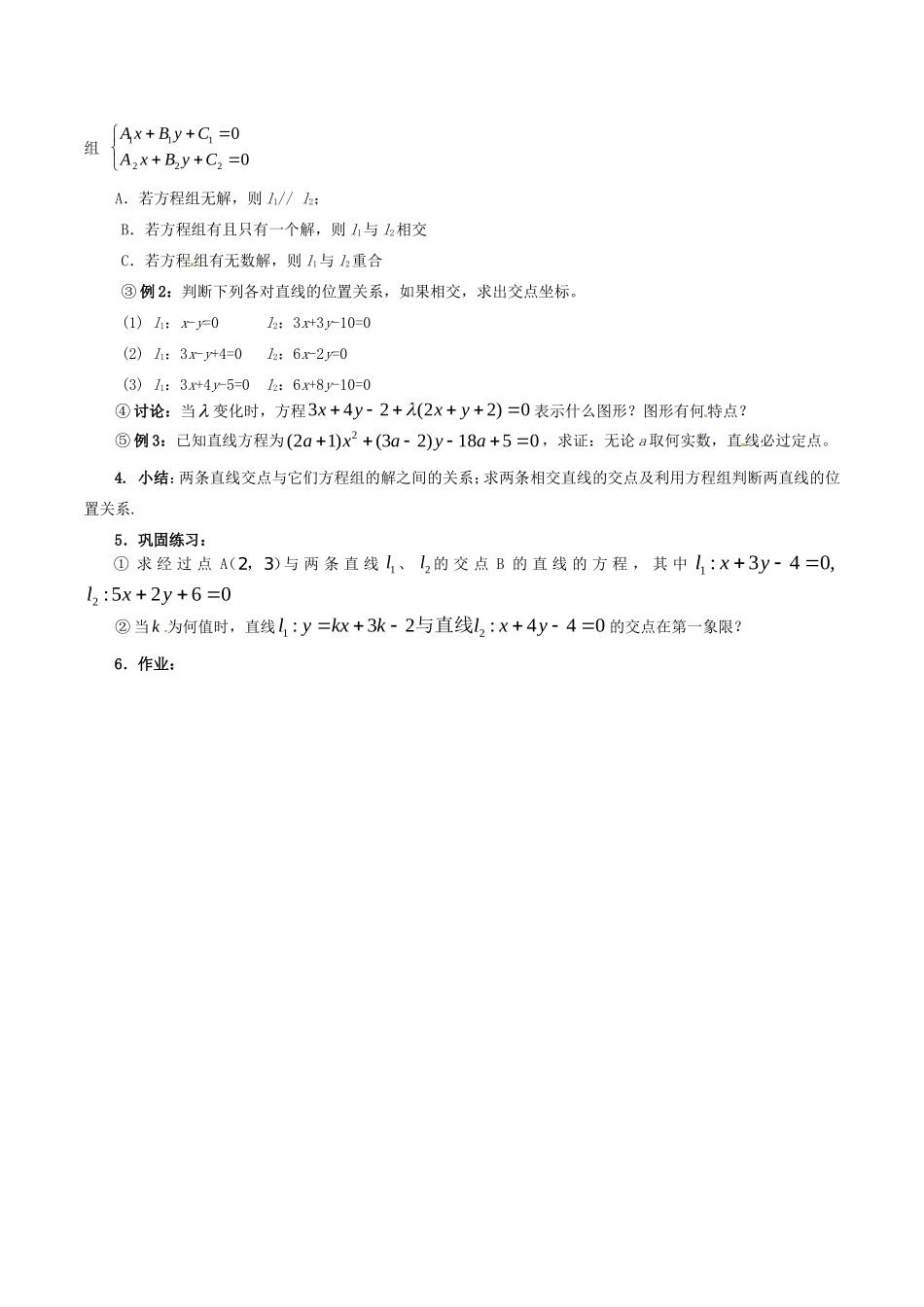 高中数学：7.1《两条直线的交点坐标》教案湘教版必修3_第2页