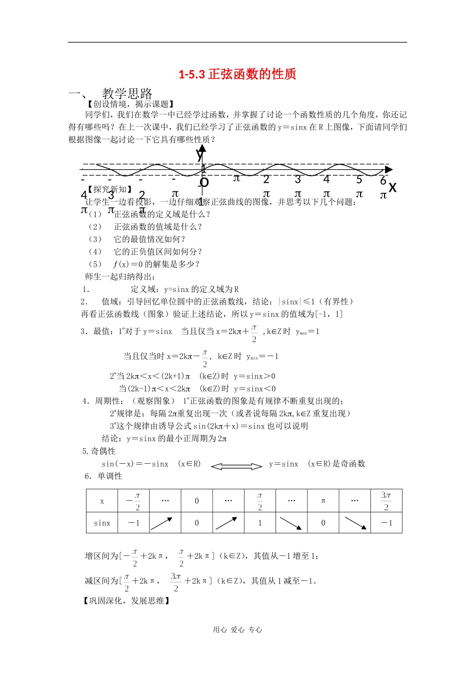 高中数学：5.3《正弦函数的性质》教案（北师大版必修4）_第1页
