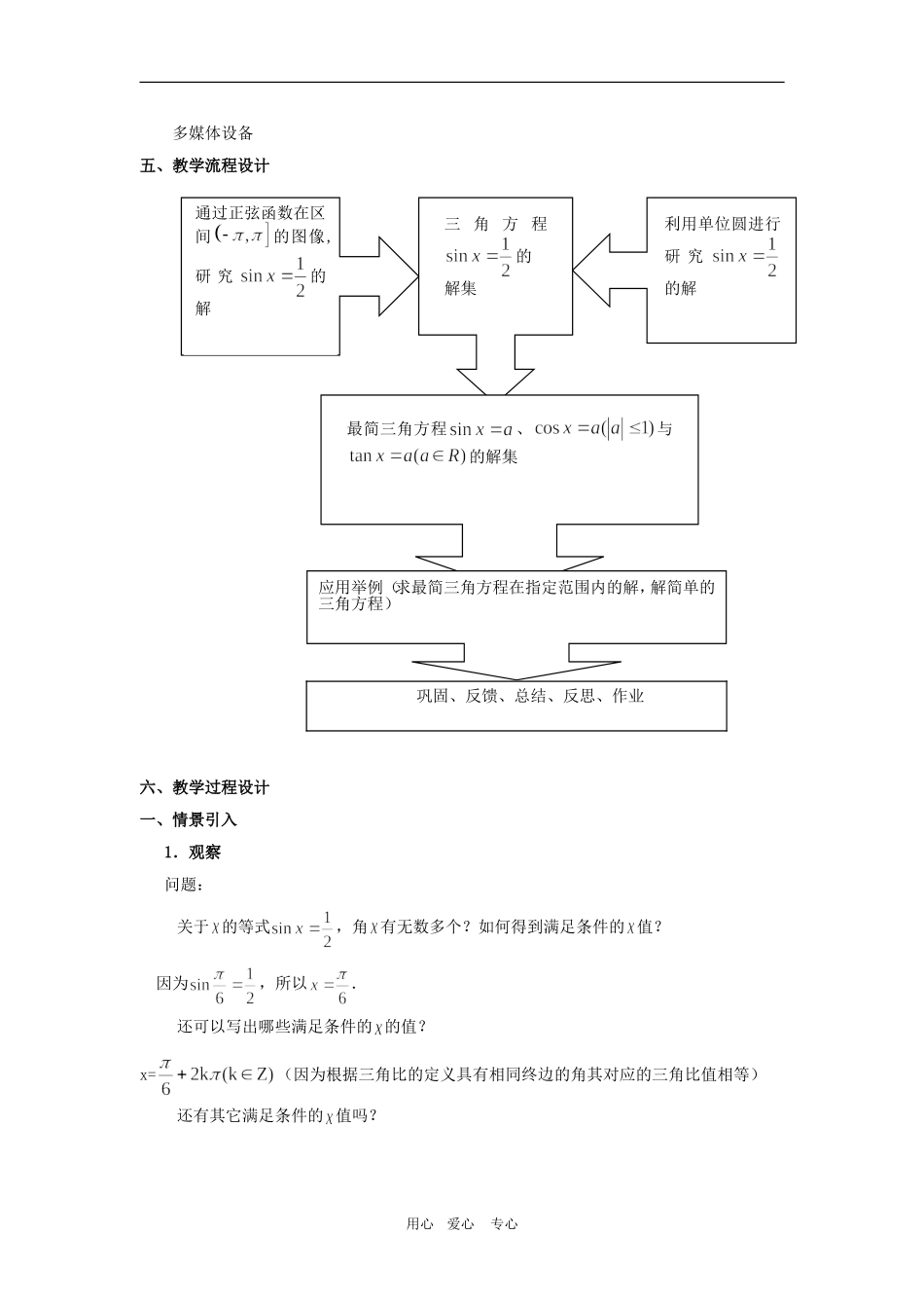 高中数学：6.5《最简三角方程》教案（3）（沪教版高一上）_第2页