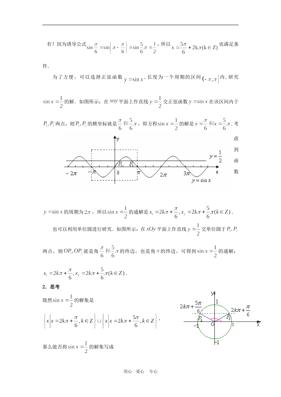 高中数学：6.5《最简三角方程》教案（3）（沪教版高一上）_第3页