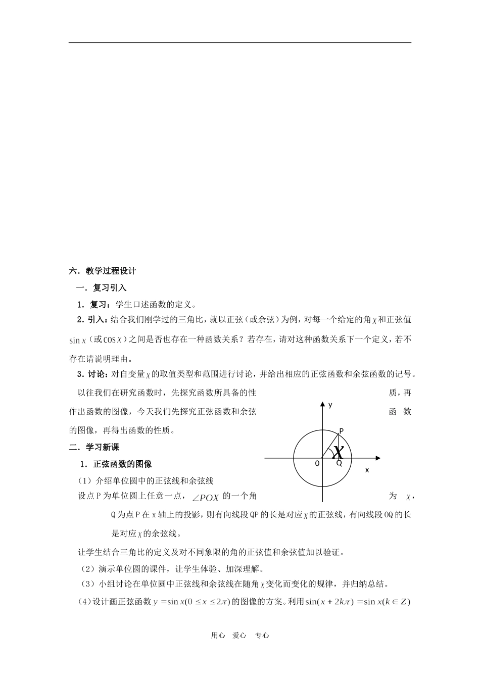 高中数学：6.1 正弦函数和余弦函数的图像与性质教案（1）（沪教版高一下）_第2页