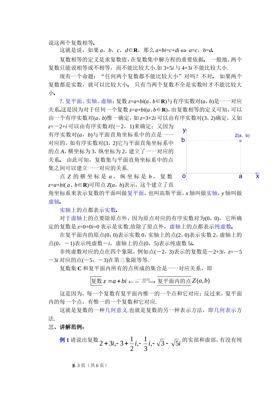 高中数学：41复数的概念教案新课标人教A版选修1_第3页