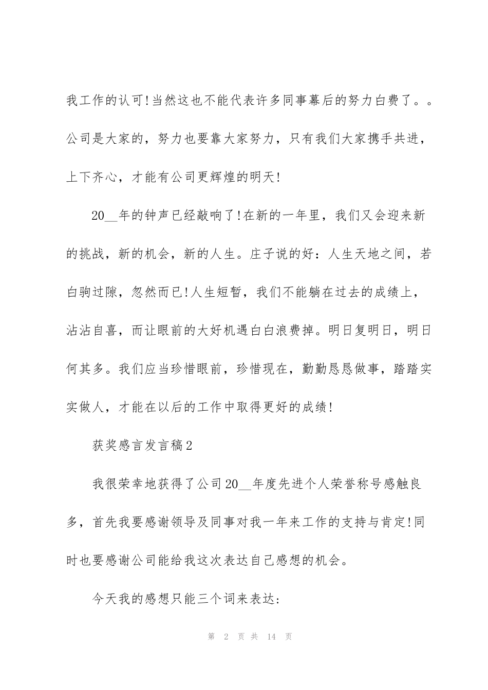 获奖感言的经典发言稿_第2页