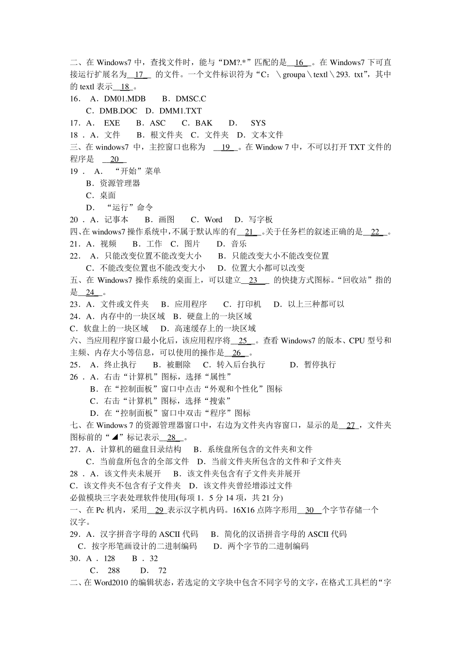 计算机文化基础(一)笔试模拟题5_第2页