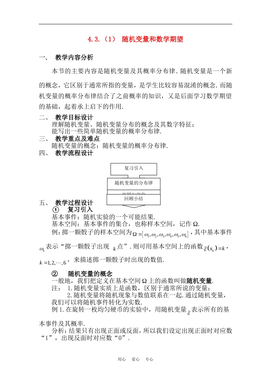 高中数学：4.3.（1） 随机变量和数学期望（沪胶版高二下）_第1页