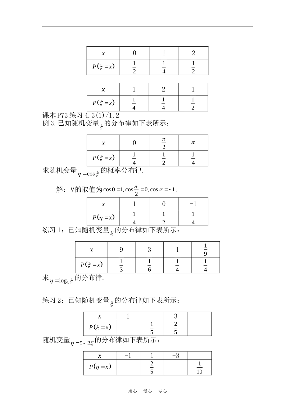 高中数学：4.3.（1） 随机变量和数学期望（沪胶版高二下）_第3页