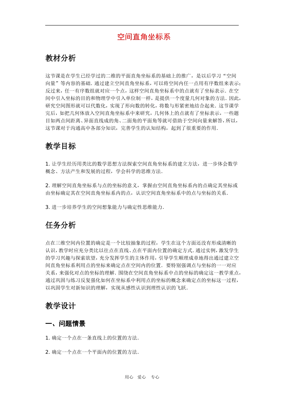 高中数学：4.3《 空间直角坐标系》教案（人教A版必修2）_第1页