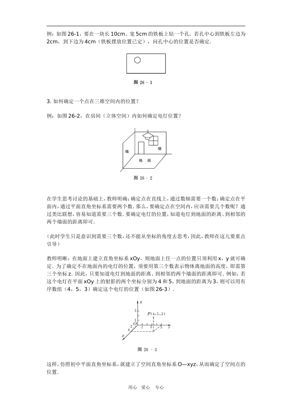 高中数学：4.3《 空间直角坐标系》教案（人教A版必修2）_第2页