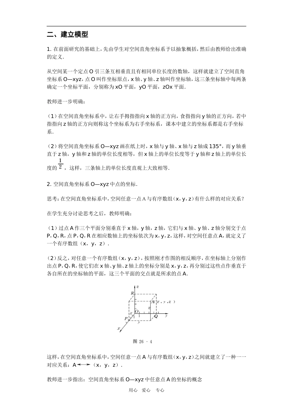 高中数学：4.3《 空间直角坐标系》教案（人教A版必修2）_第3页