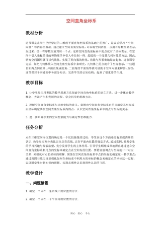 高中数学：4.3《 空间直角坐标系》教案（人教A版必修2）