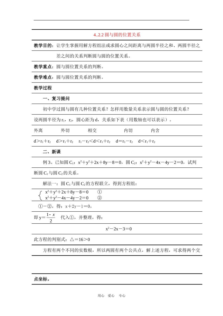 高中数学：4.2.2《圆与圆的位置关系》教案（新人教A必修2）_第1页