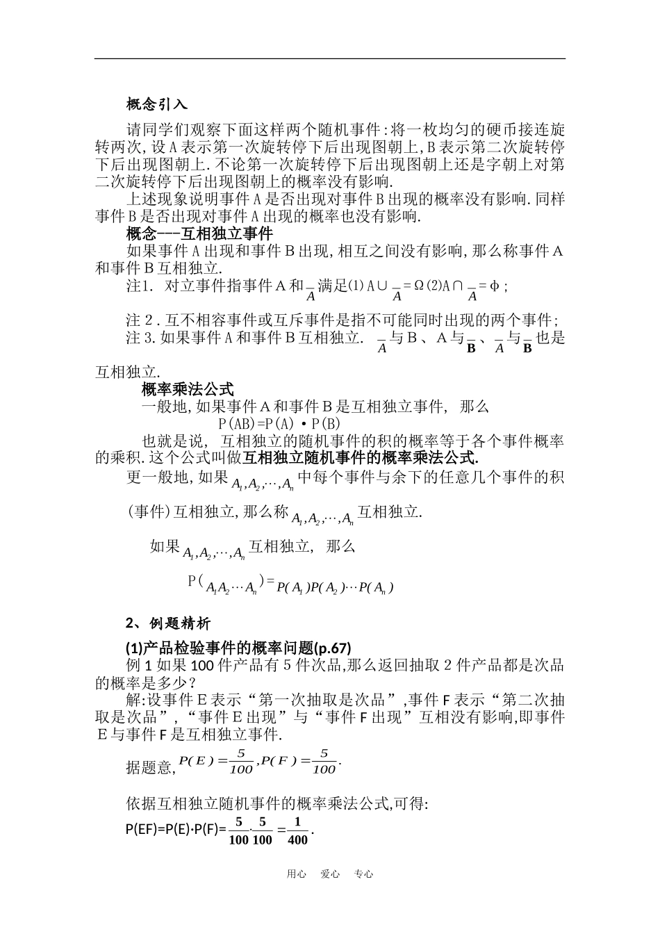 高中数学：4.2  独立事件积的概率（沪胶版高二下）_第2页