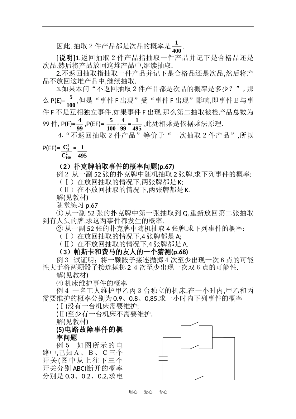 高中数学：4.2  独立事件积的概率（沪胶版高二下）_第3页