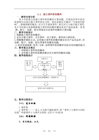 高中数学：4.2  独立事件积的概率（沪胶版高二下）