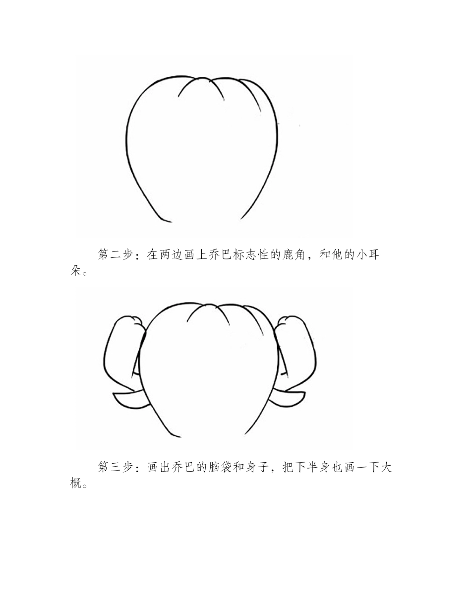 简笔画：海贼王乔巴万圣节图解教程简笔画教程_第2页