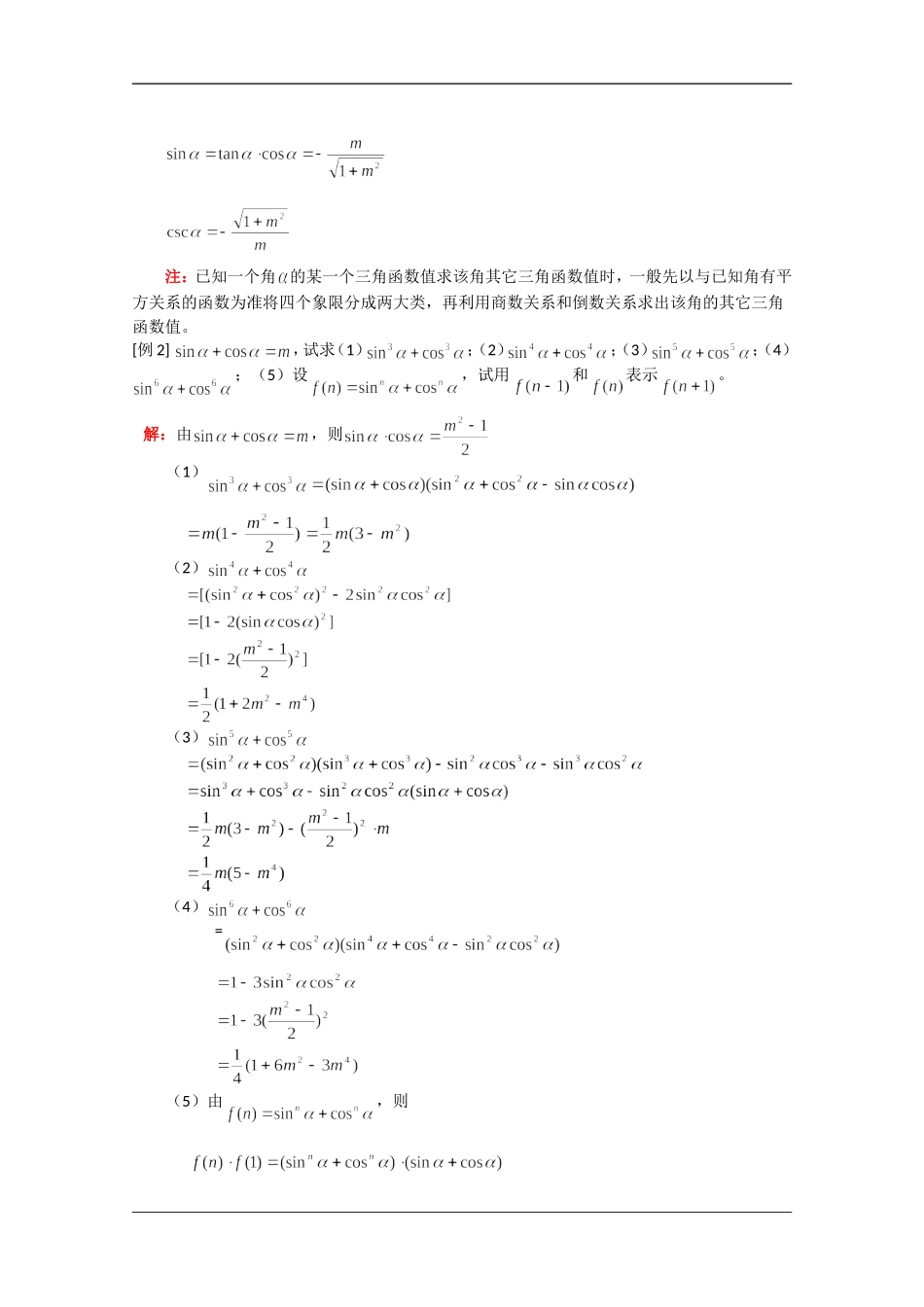 高中数学：4.1.2《同角三角函数的基本关系》教案（旧人教版高一下）_第2页