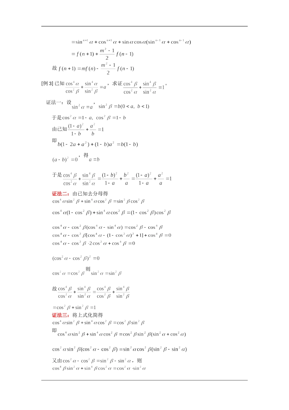 高中数学：4.1.2《同角三角函数的基本关系》教案（旧人教版高一下）_第3页