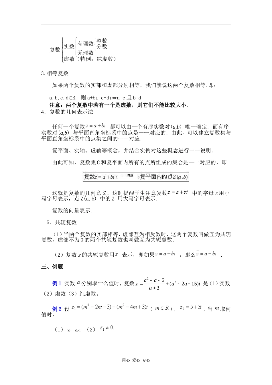 高中数学：4.1.1 复数的概念 教案（北师大版选修1-2）_第2页