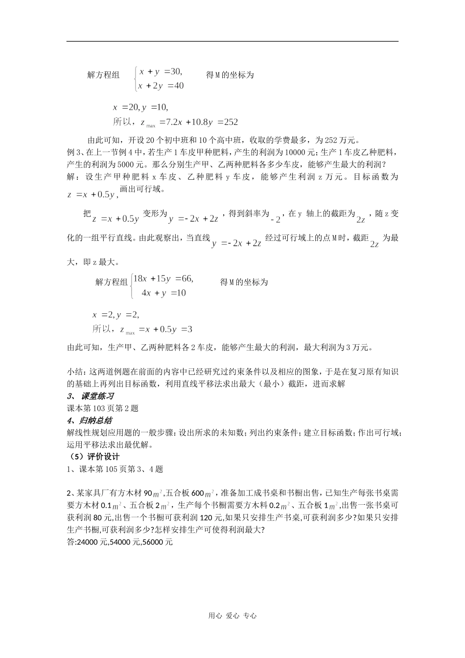 高中数学：3.5.2《简单的线性规划问题4》教案新人教版必修5B_第2页
