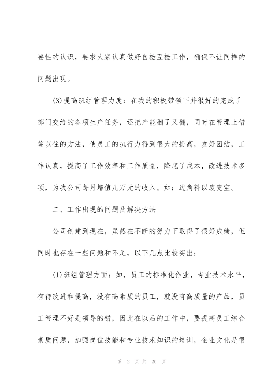 简短的个人年度工作总结范文_第2页