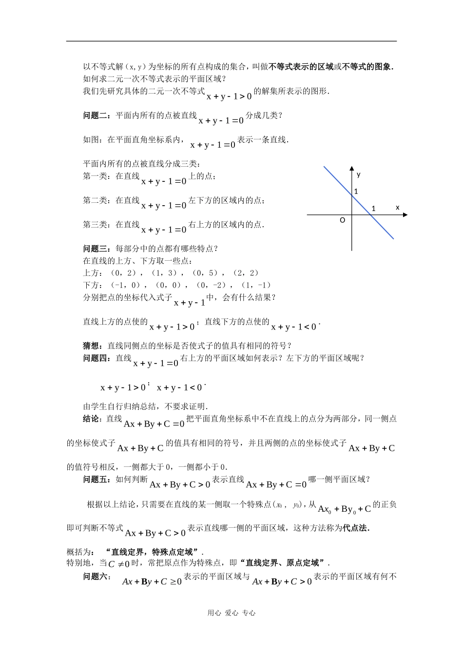 高中数学：3.5.1《二元一次不等式（组）所表示的平面区域》教案新人教版必修5B_第2页