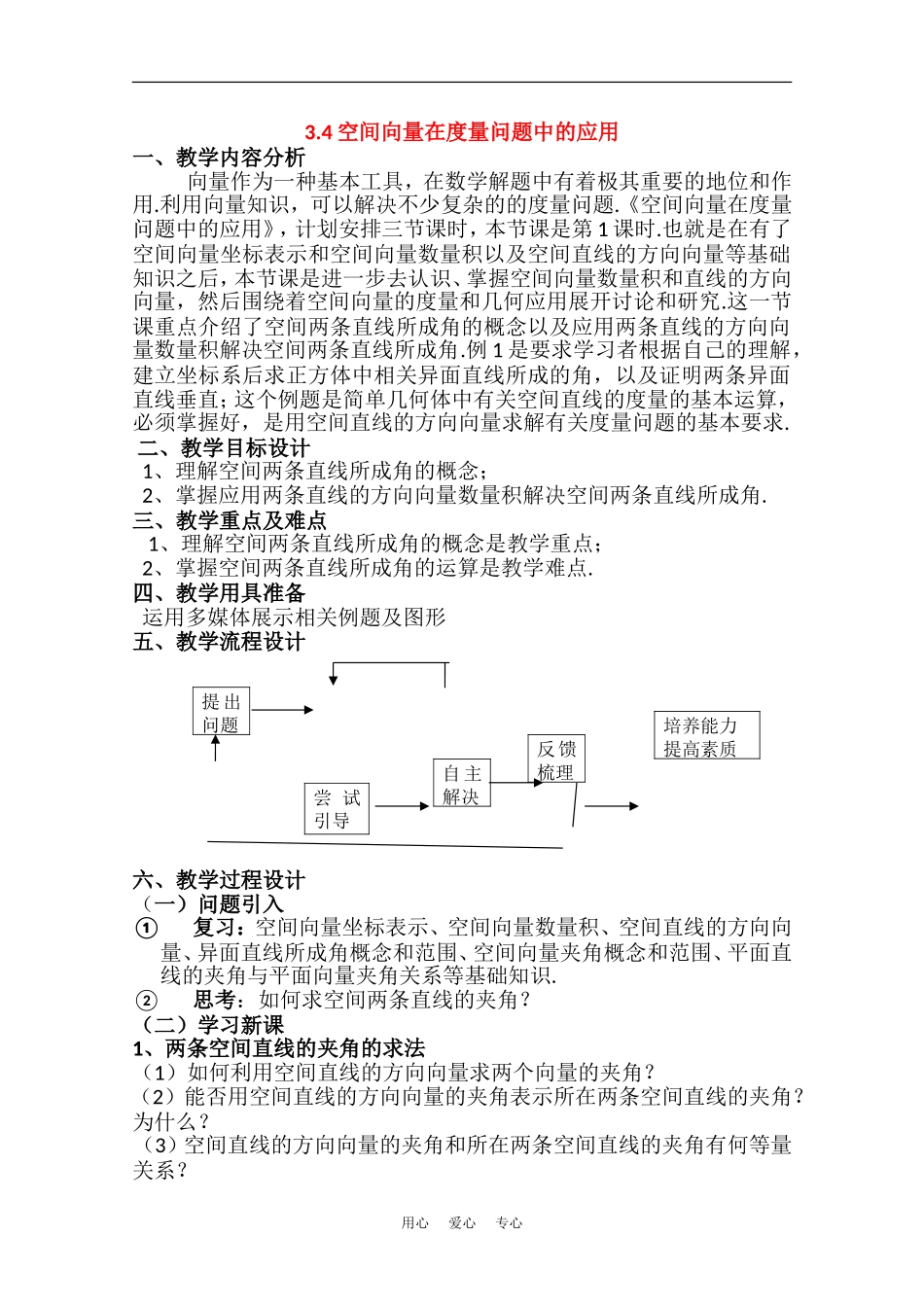 高中数学：3.4 空间向量在度量问题中的应用（沪胶版高二下）_第1页
