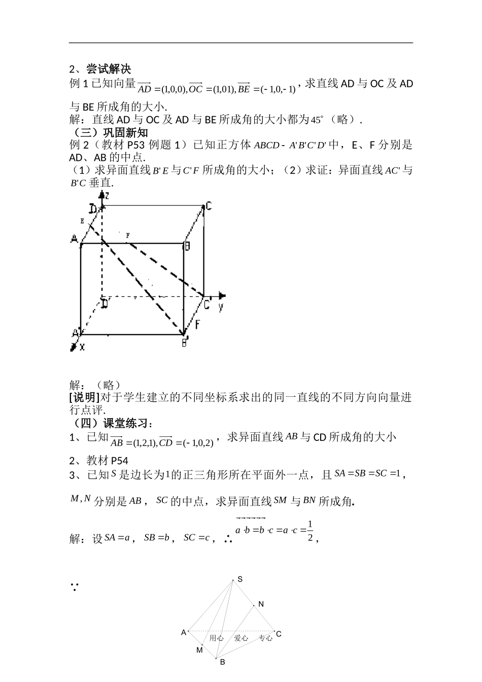 高中数学：3.4 空间向量在度量问题中的应用（沪胶版高二下）_第2页