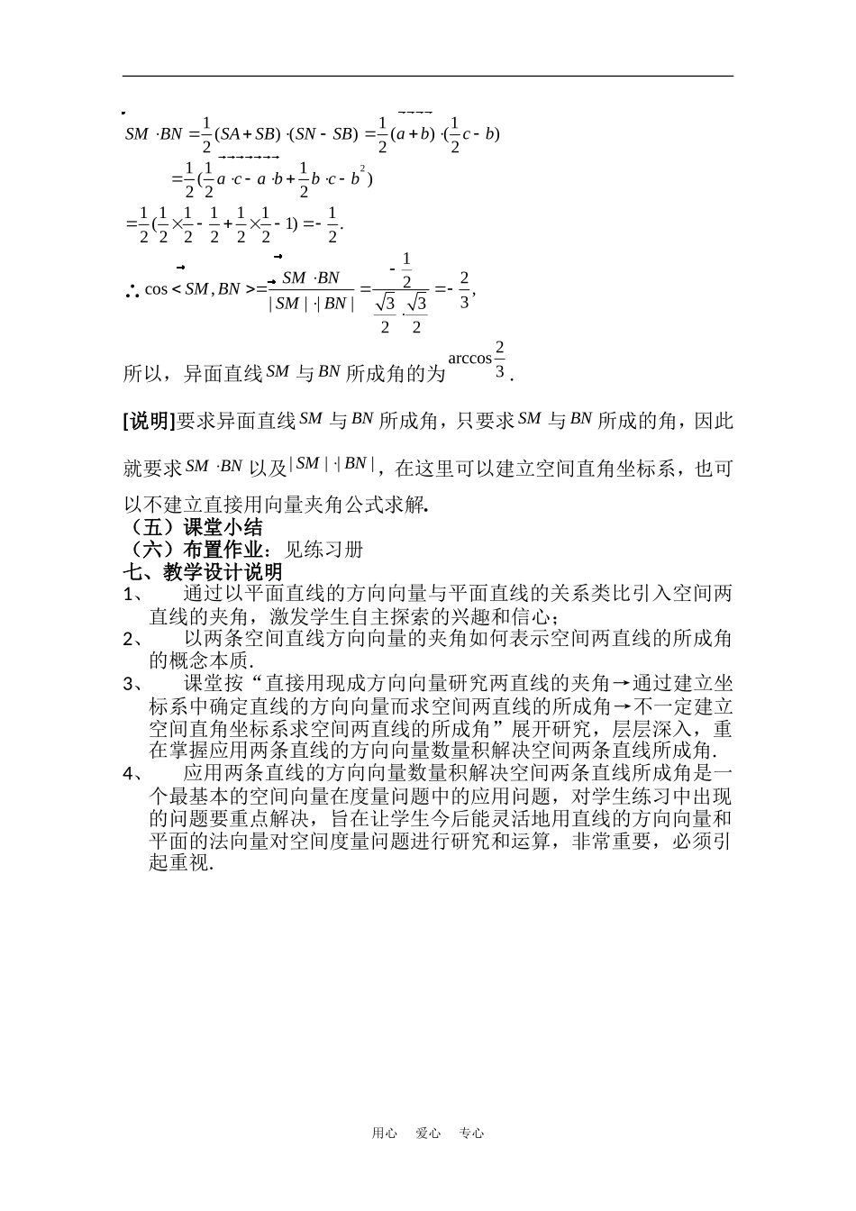高中数学：3.4 空间向量在度量问题中的应用（沪胶版高二下）_第3页