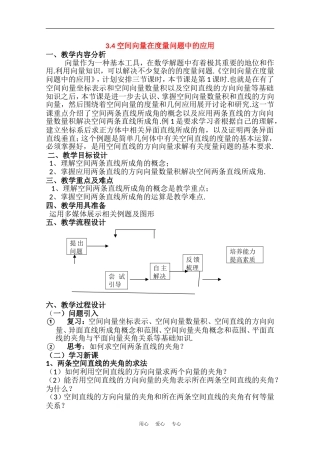 高中数学：3.4 空间向量在度量问题中的应用（沪胶版高二下）